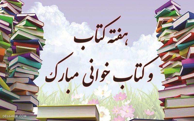 عکس استوری هفته کتاب