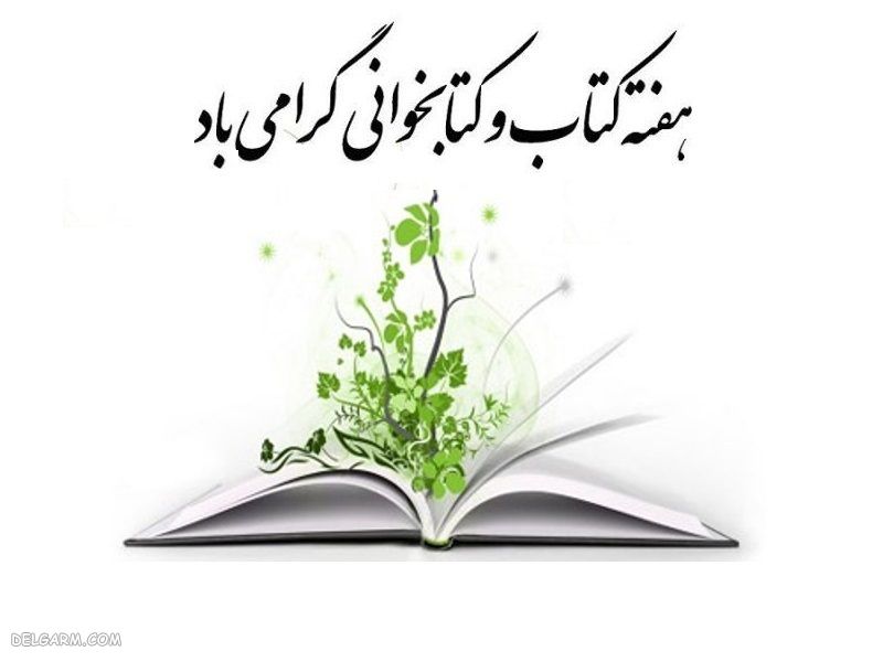 عکس پروفایل روز جهانی کتاب