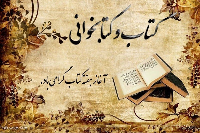 عکس پروفایل برای روز کتاب