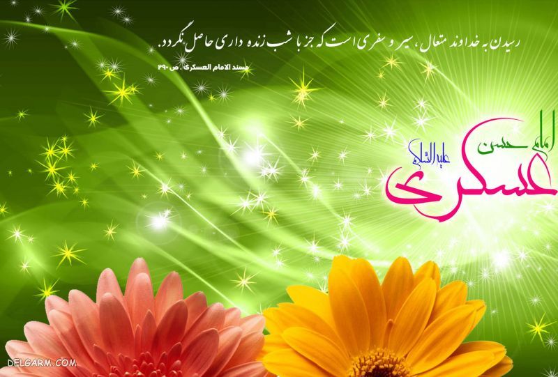 عکس نوشته تبریک ولادت امام حسن عسکری