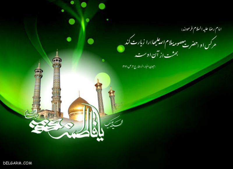 عکس وفات حضرت معصومه