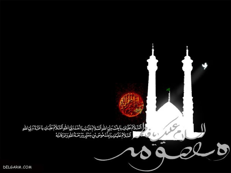 عکس پروفایل برای شهادت حضرت معصومه