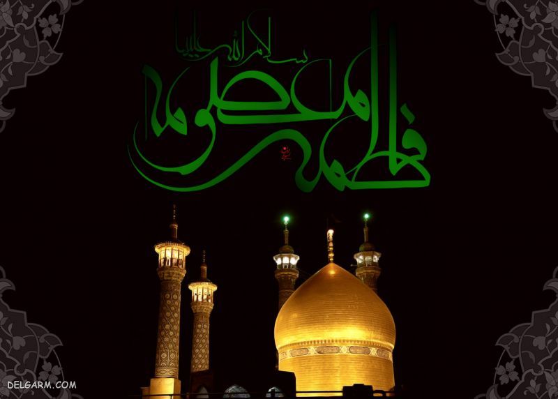 عکس متن دار برای وفات حضرت معصومه