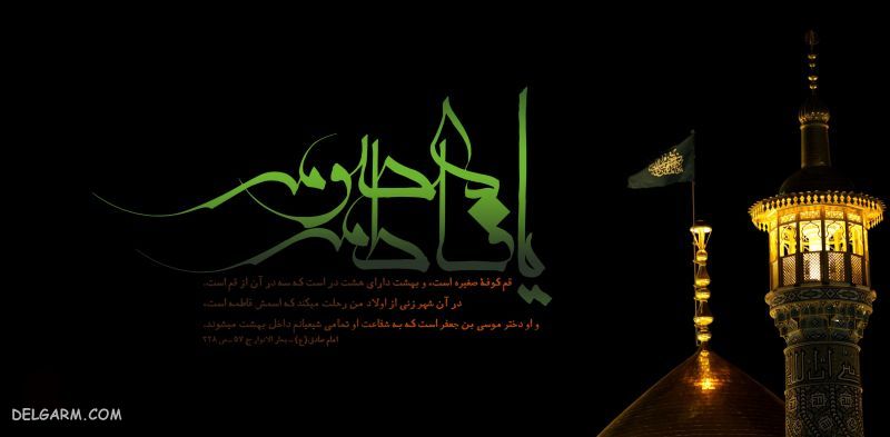 عکس استوری وفات حضرت معصومه
