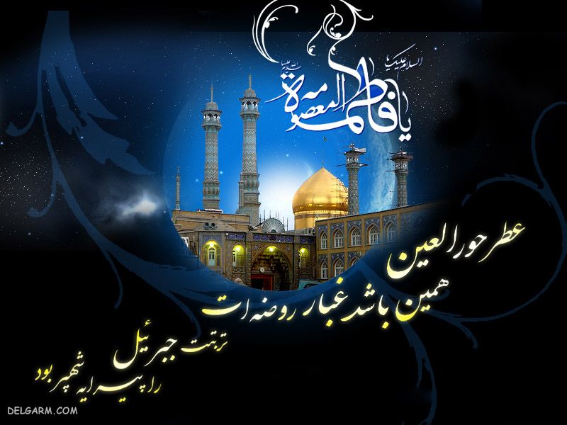 عکس پروفایل وفات حضرت معصومه