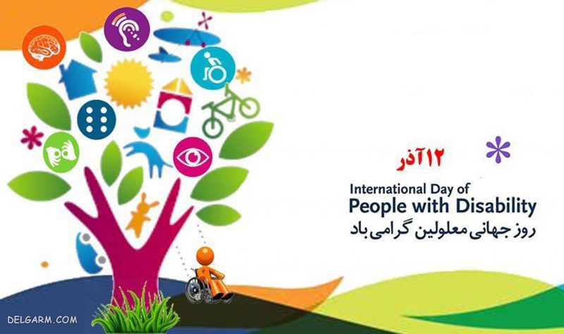 عکس روز معلولین