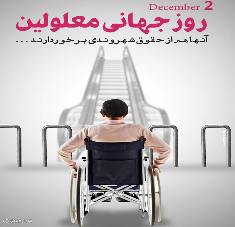 عکس پروفایل روز معلول