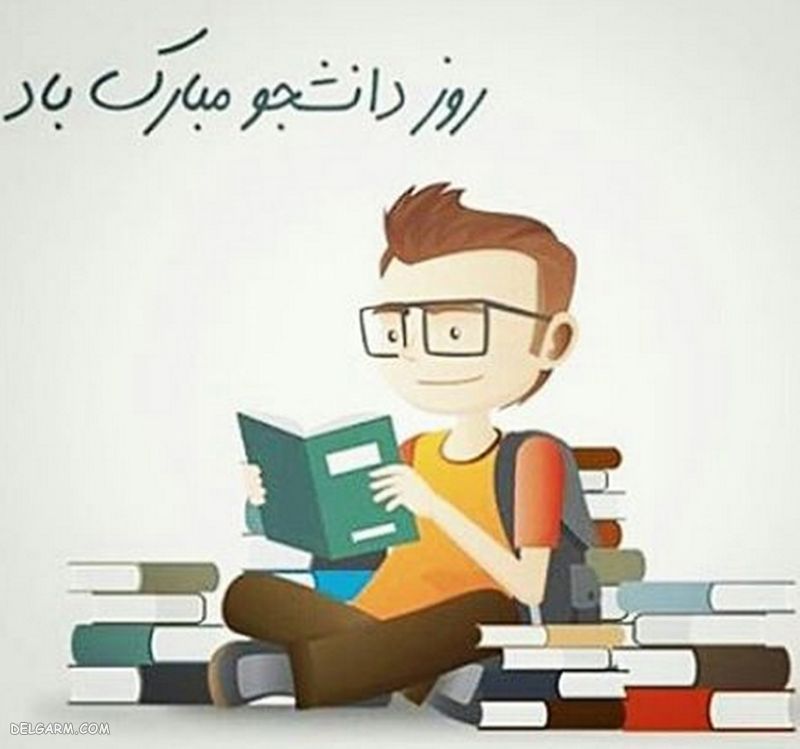 عکس استوری روز دانشجو