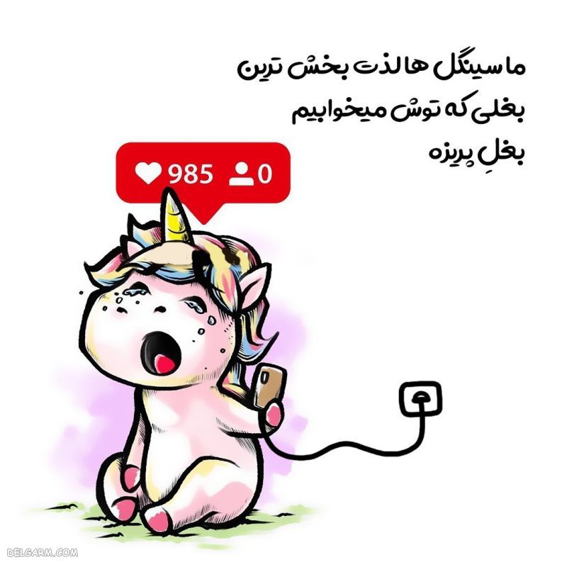 عکس برای سینگلا