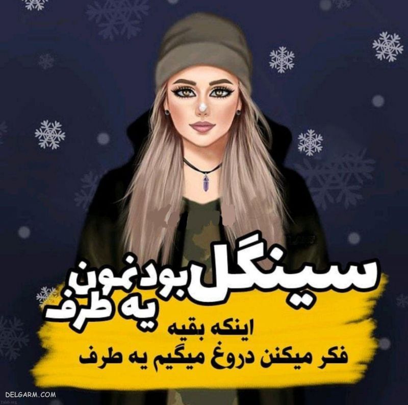 عکس نوشته سینگلی