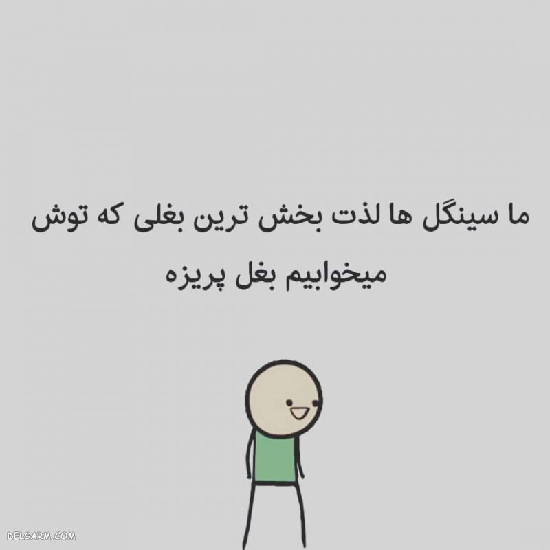 عکس روز سینگلا مبارک