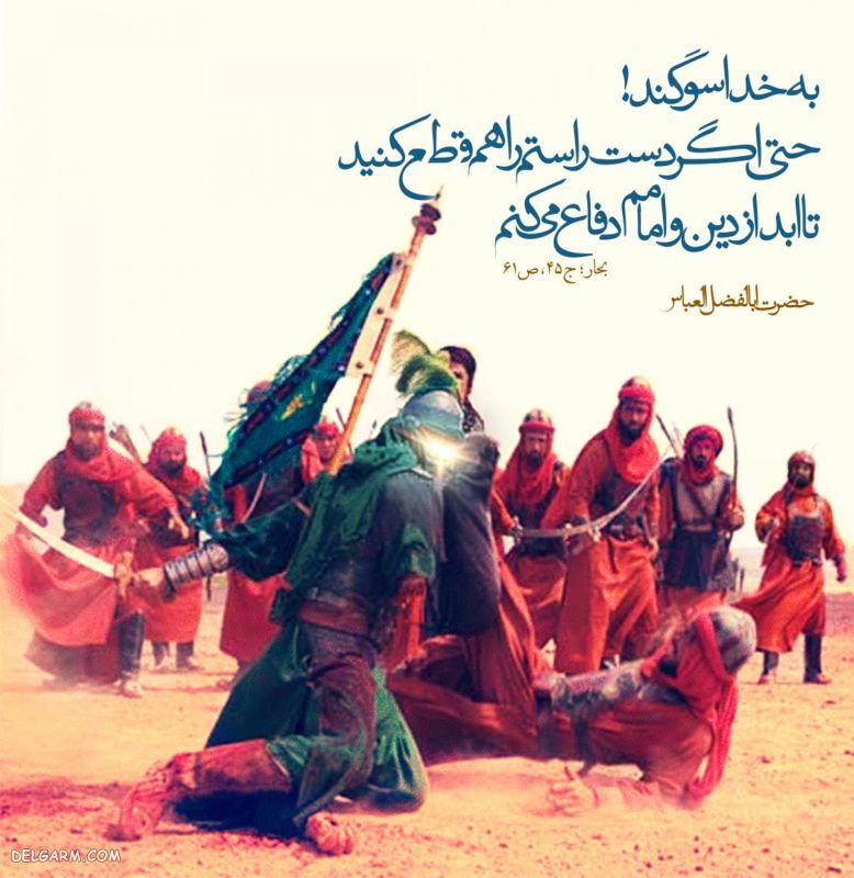 شجاعت حضرت ابوالفضل