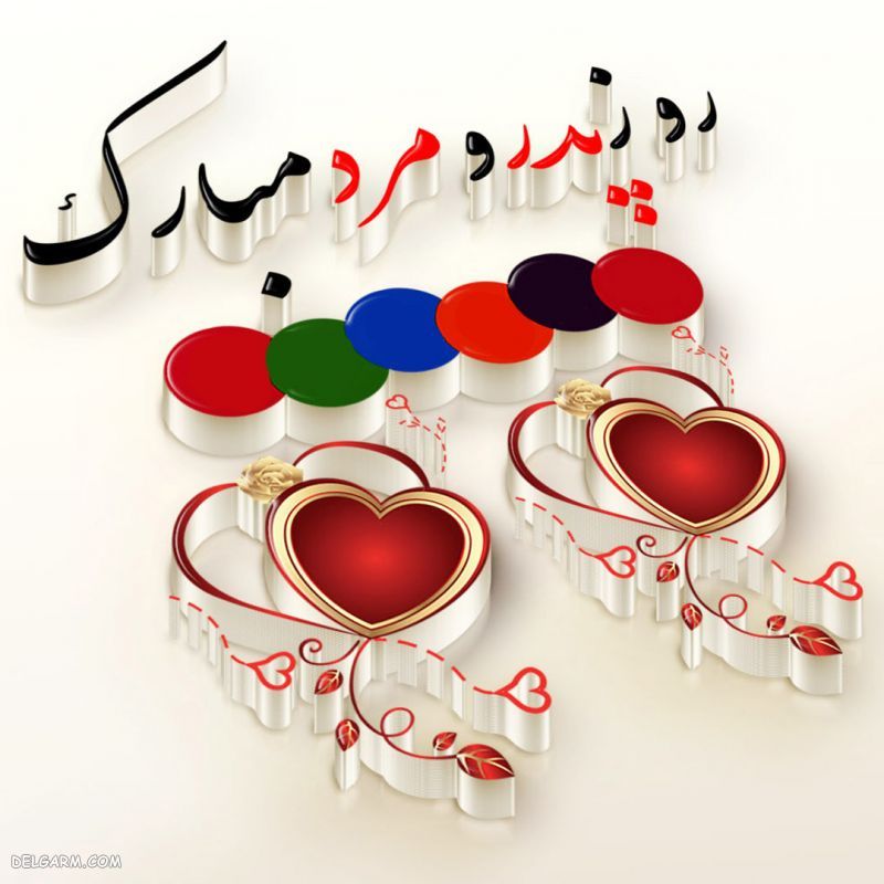 عکس تبریک روز پدر از طرف پسر