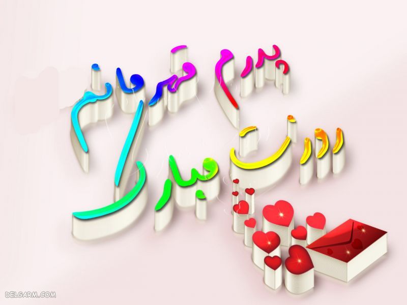 عکس تبریک روز پدر از طرف پسر