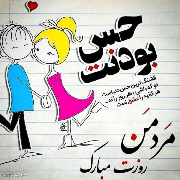 عکس روز مرد مبارک رفیق