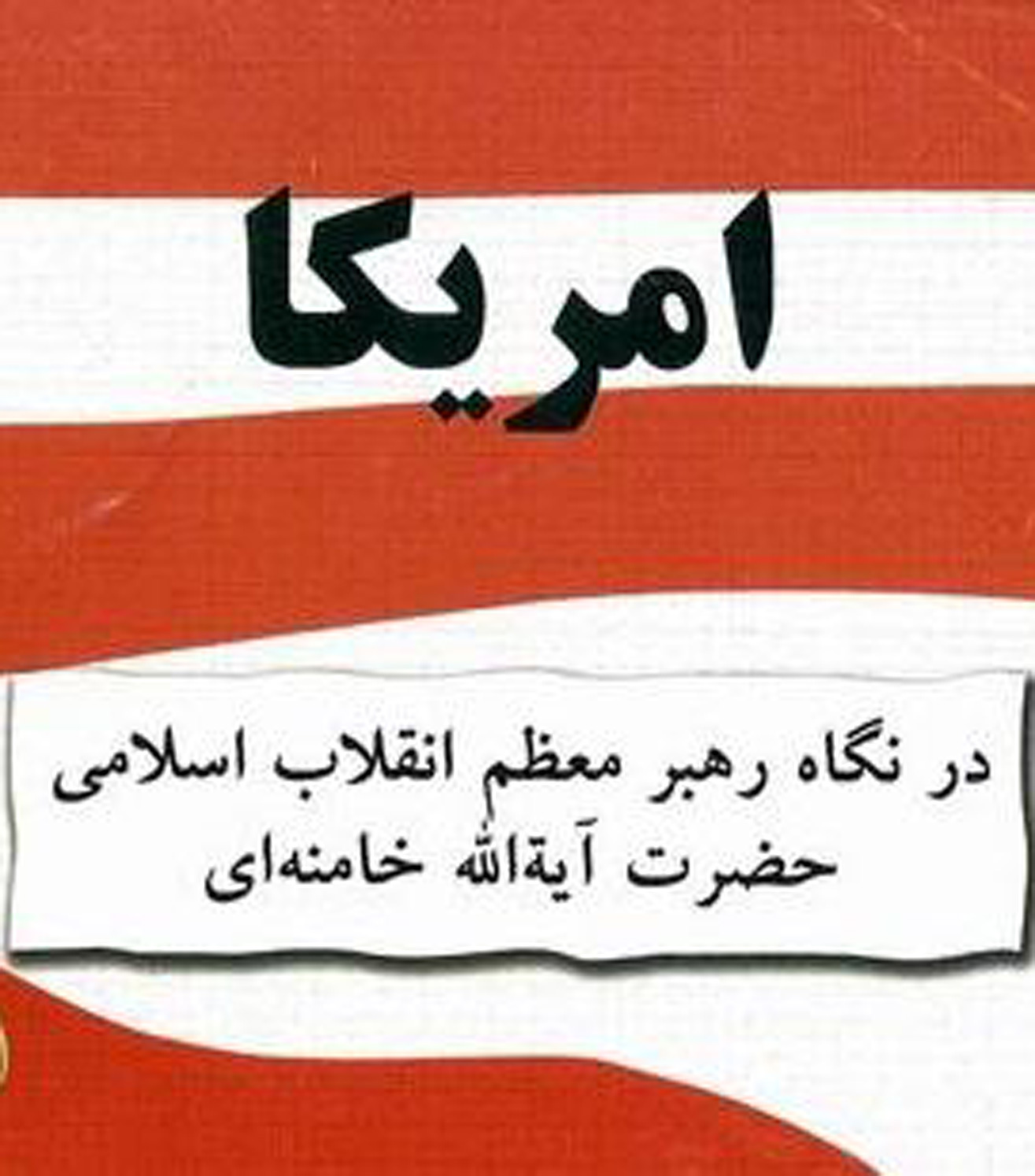 کتاب هایی درمورد آمریکا
