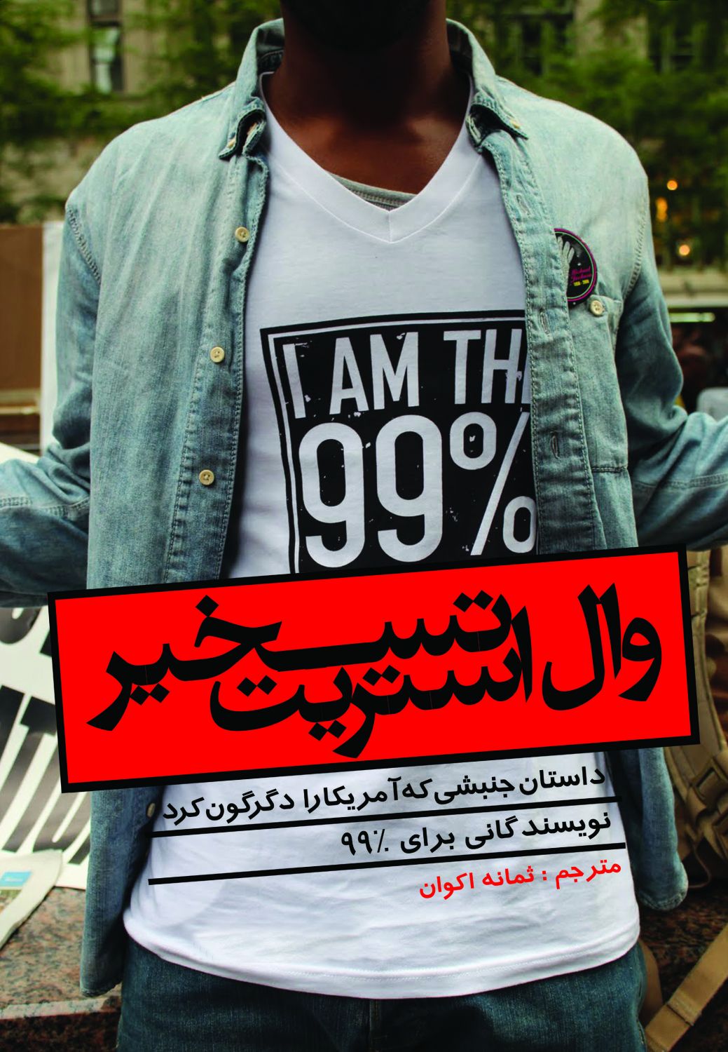 کتاب درمورد سیاست آمریکا