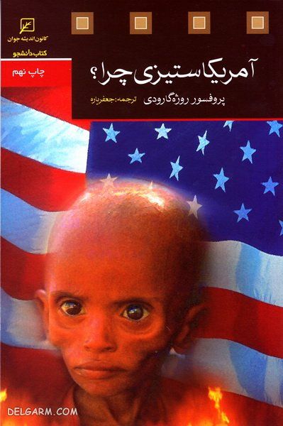 کتاب برای شناخت آمریکا