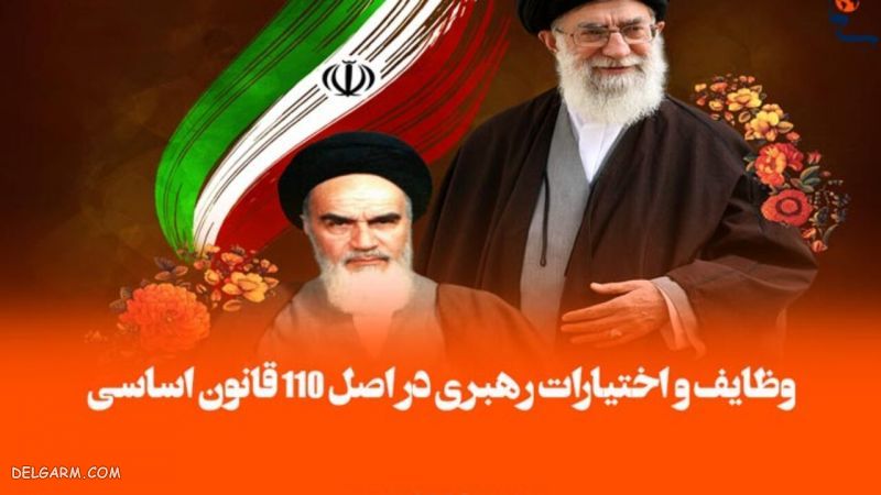 رهبری در قانون