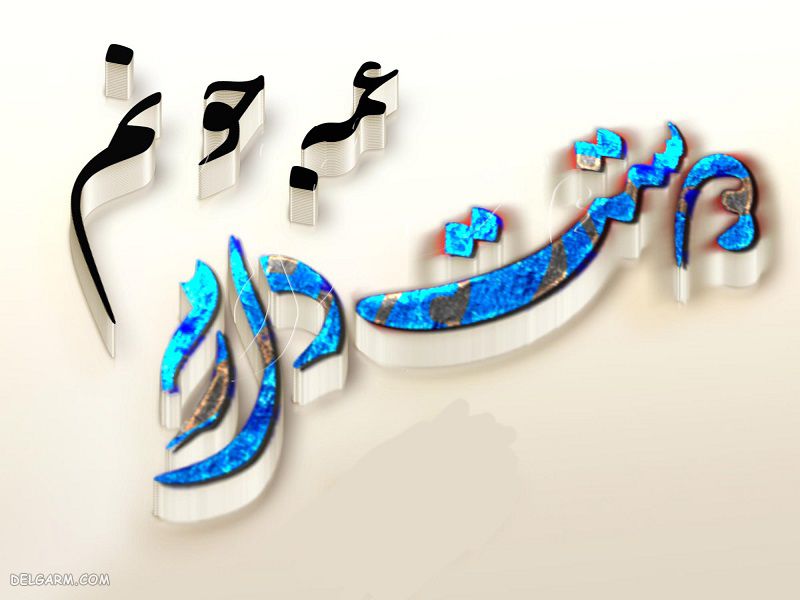پیامک تبریک روز عمه