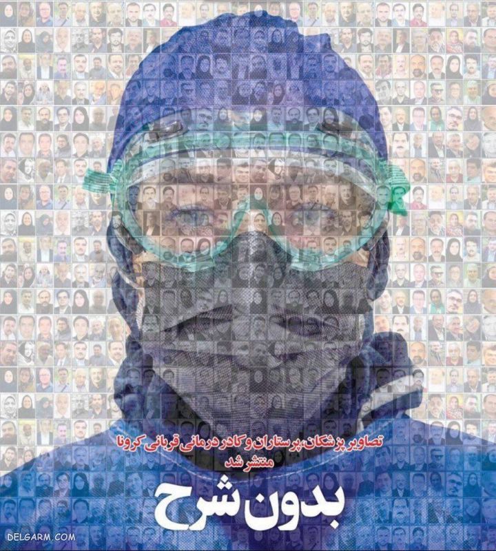 مدافعان سلامت