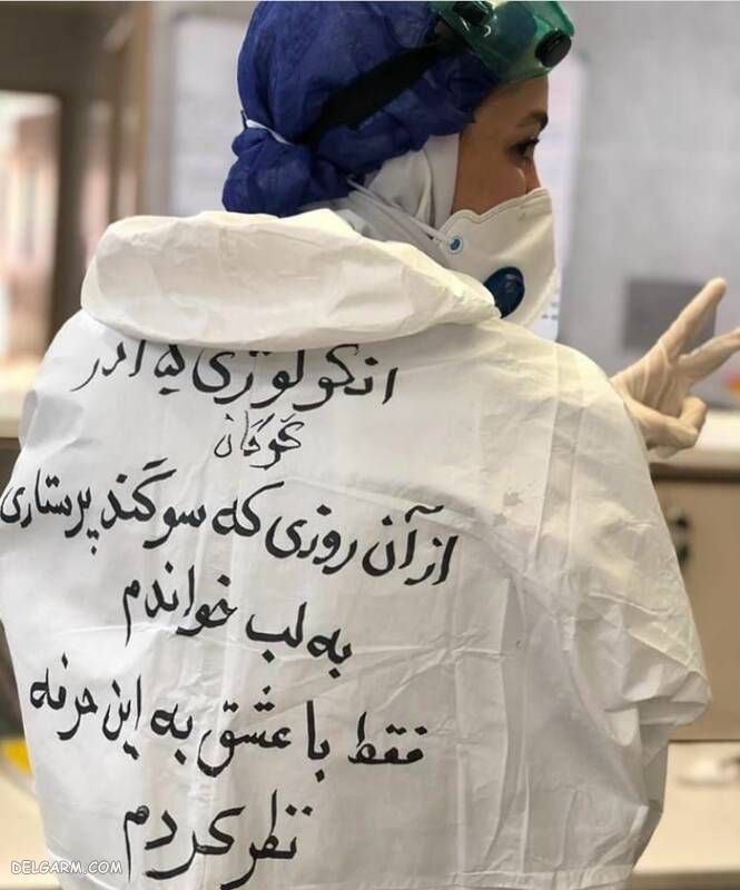 عکس پرستار