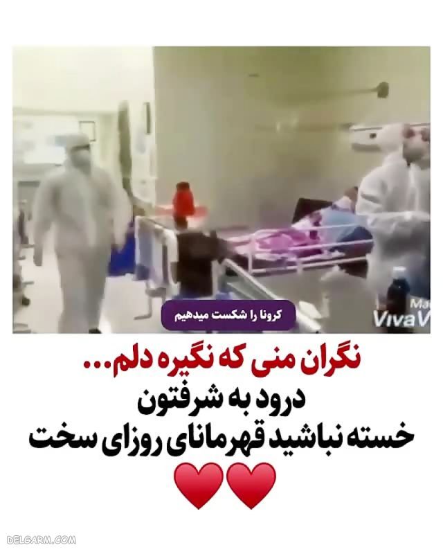 عکس روز پرستار