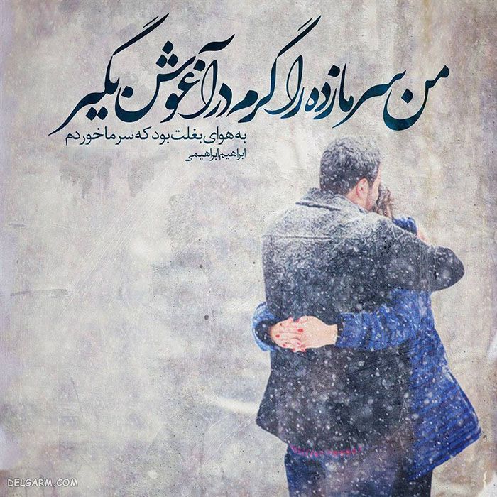 عکس نوشته زمستونی