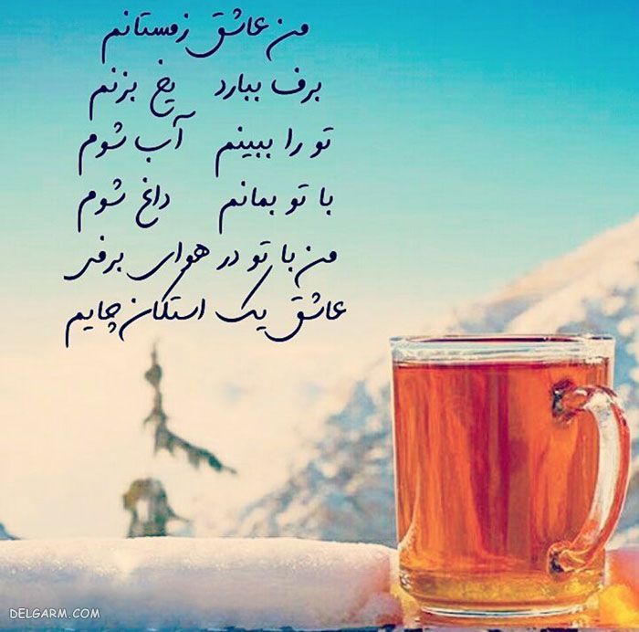 عکس نوشته آمدن زمستان