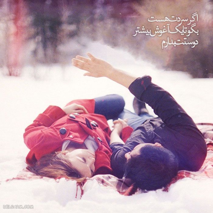 عکس عاشقانه برفی