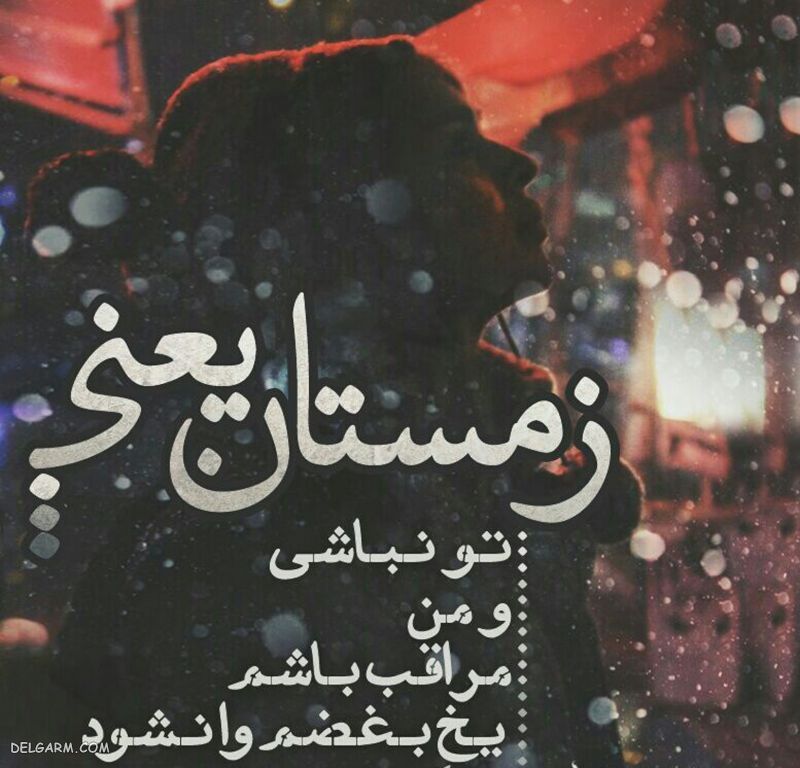 عکس پروفایل طبیعت زمستان