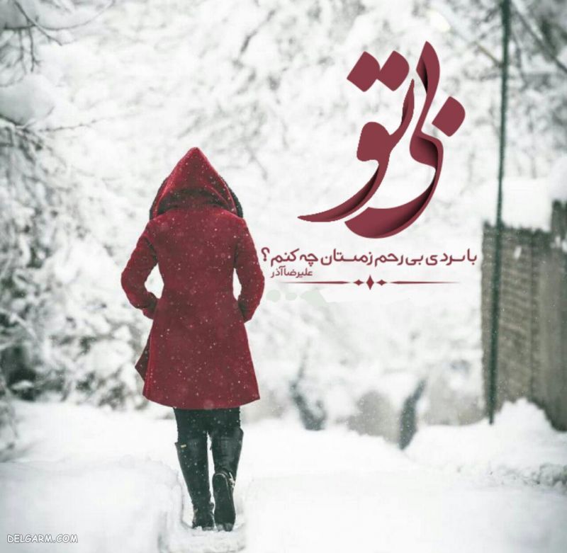 عکس استوری برای زمستان