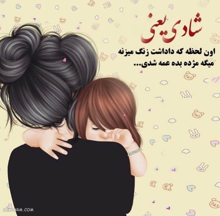 اس ام اس عمه شدن