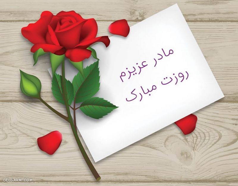 پوستر روز مادر