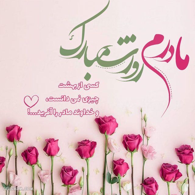 عکس های روز مادر