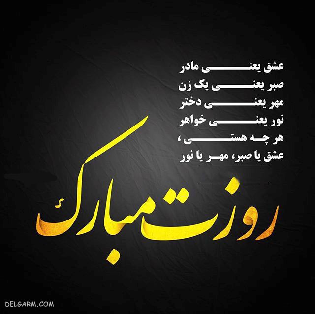 عکس اینستاگرام روز مادر