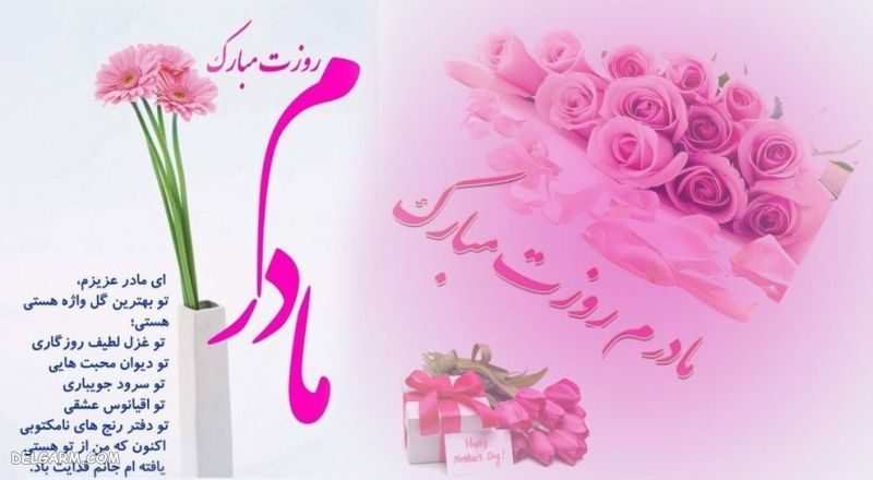عکس تبریک روز مادر