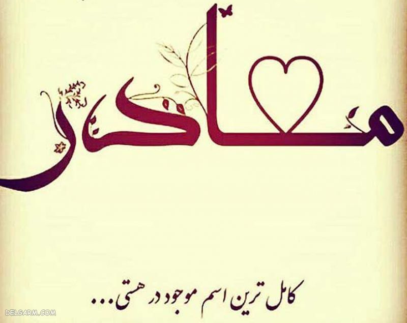 عکس های روز مادر