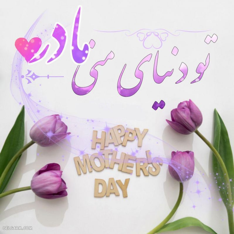 عکس ولادت حضرت زهرا