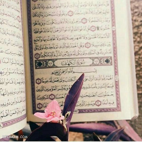 عکس قرآن کریم زیبا