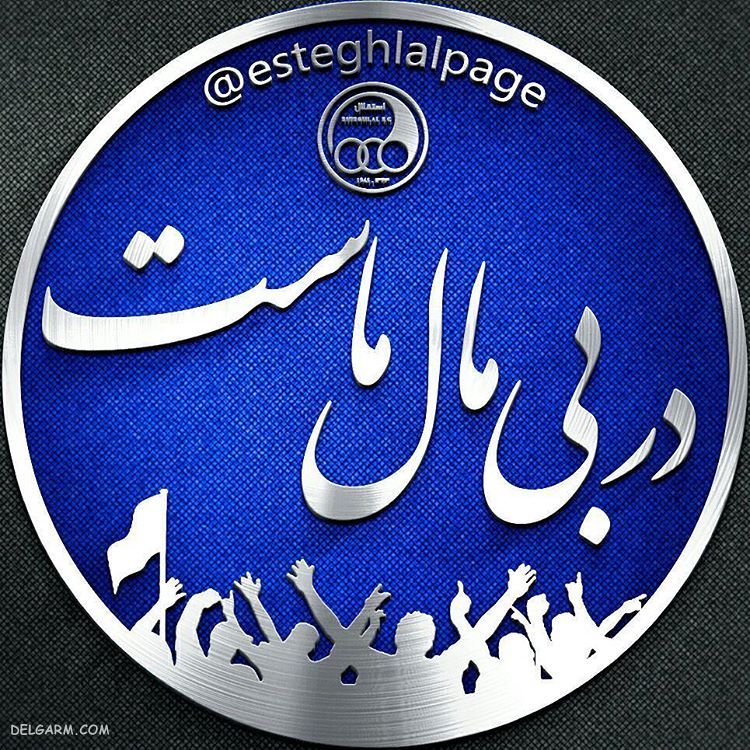 عکس استقلال برای استوری