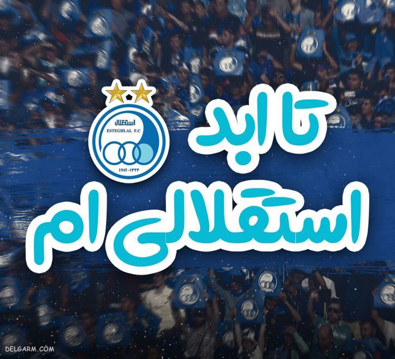 عکس استقلال برای استوری