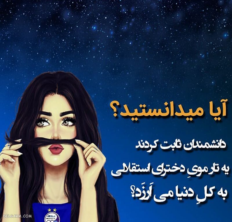 عکس استقلال برای استوری
