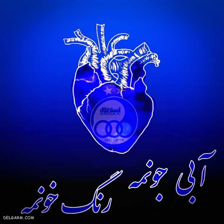 عکس استقلال برای استوری