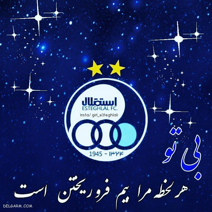 عکس استقلال برای استوری