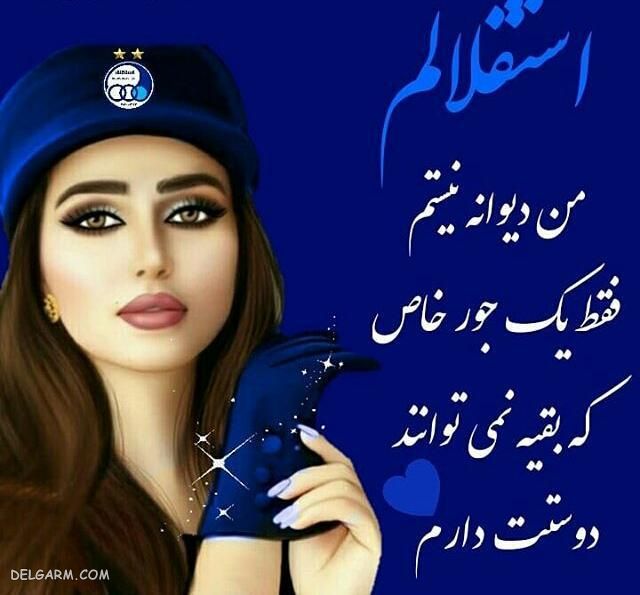 عکس استقلال برای استوری