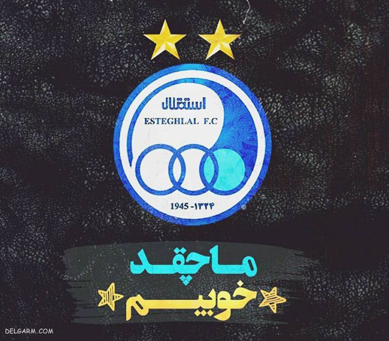 عکس استقلال برای استوری