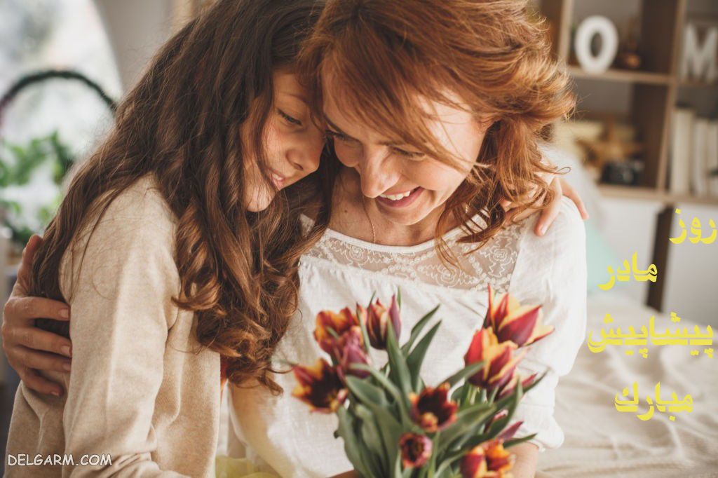 عکس برای تبریک روز مادر