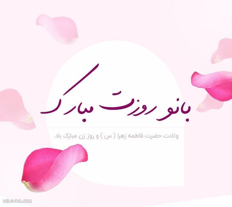 عکس نوشته روز زن