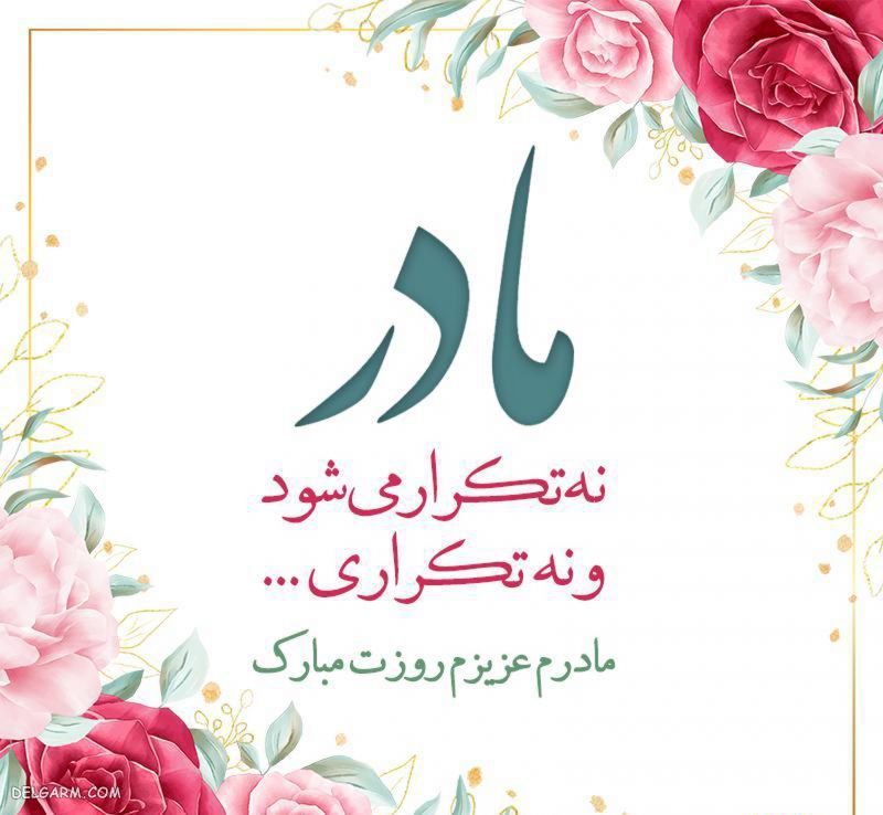 عکس نوشته روز زن